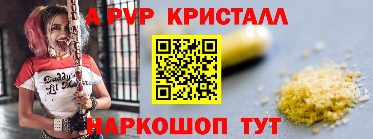 A PVP Соль  Вход с VPN  Отрадный  А ПВП СК 