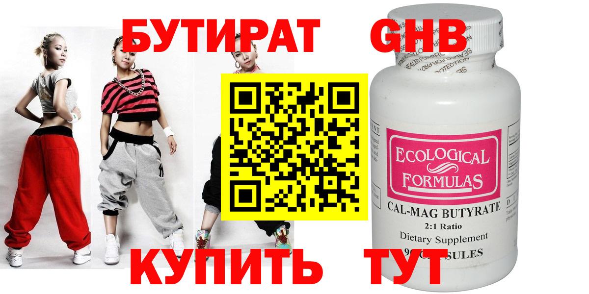 Отрадный  Бутират  Вход с VPN  Бутират GHB 