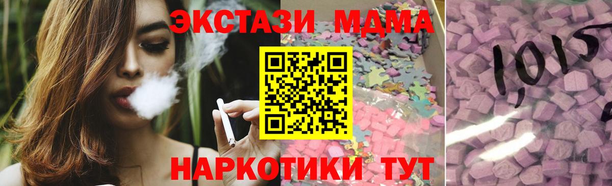 Ecstasy MDMA  Ecstasy 280мг  Вход с VPN  Экстази  как найти наркотики  Отрадный 