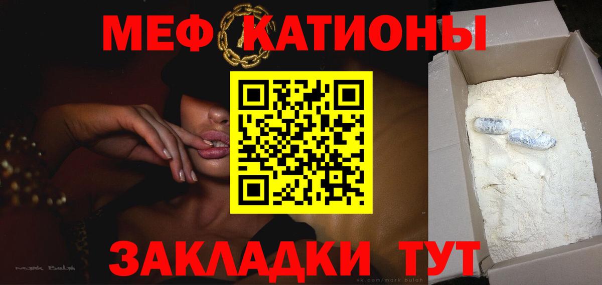 Мефедрон мука Отрадный