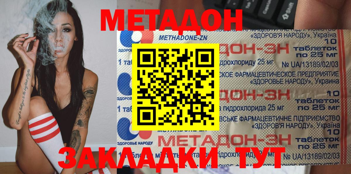 МЕТАДОН кристалл  сайты даркнета как зайти  Отрадный  Вход с VPN 