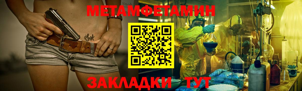 МЕТАМФЕТАМИН кристалл Отрадный