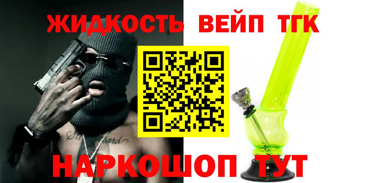 ТГК вейп с тгк  ТГК концентрат  Отрадный  Вход с VPN 